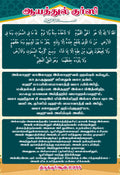 Ayathul Kursi Islamic Wall Sticker – Tamil Meaning | Premium Art Sticker