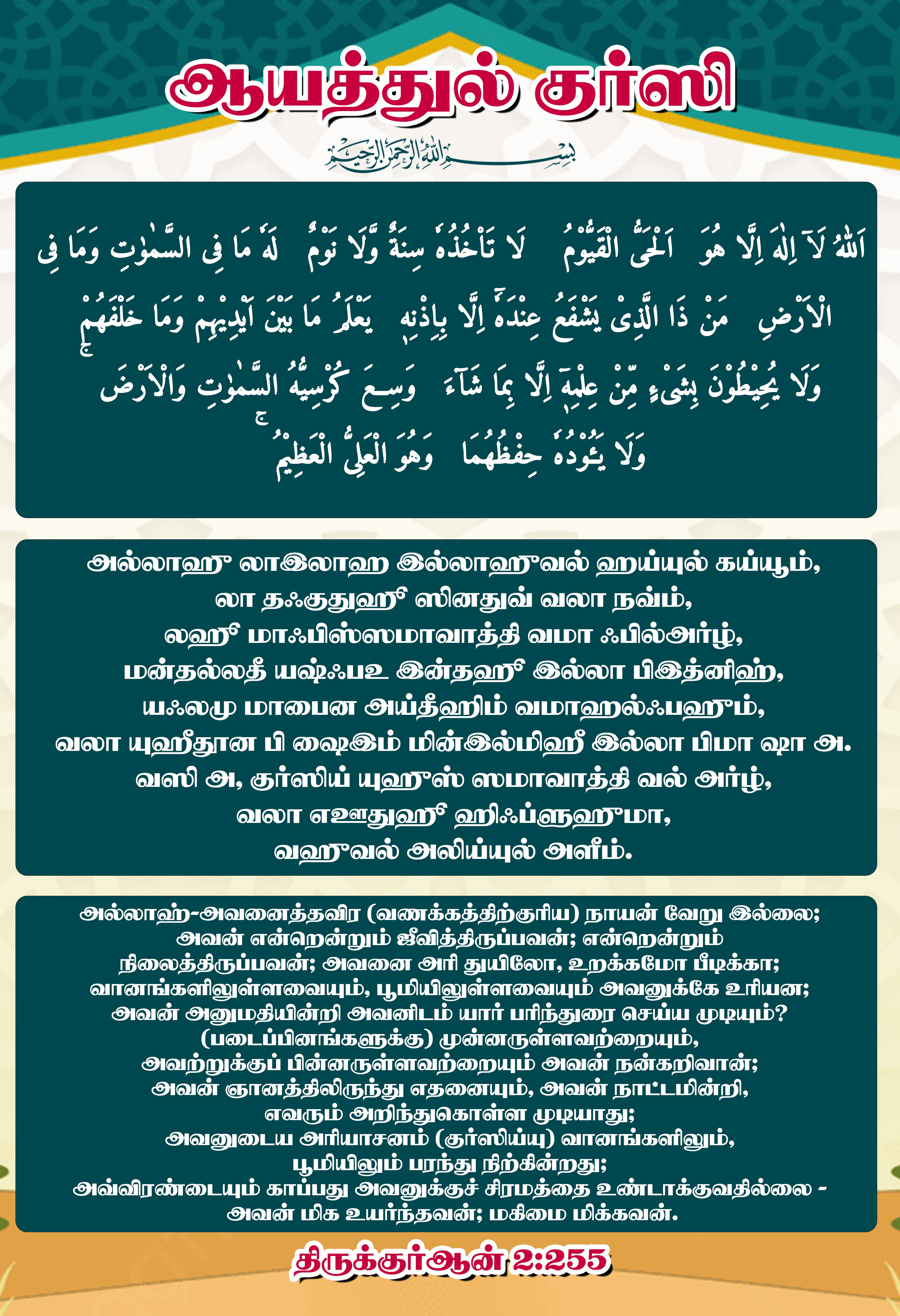 Ayathul Kursi Islamic Wall Sticker – Tamil Meaning | Premium Art Sticker