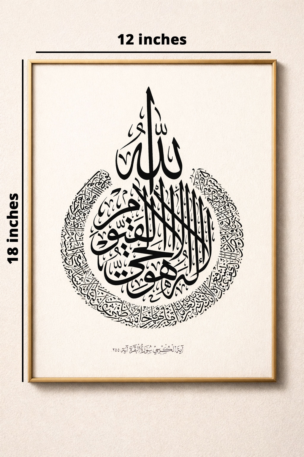 Islamic Frame | Aayathul Kursi Frame