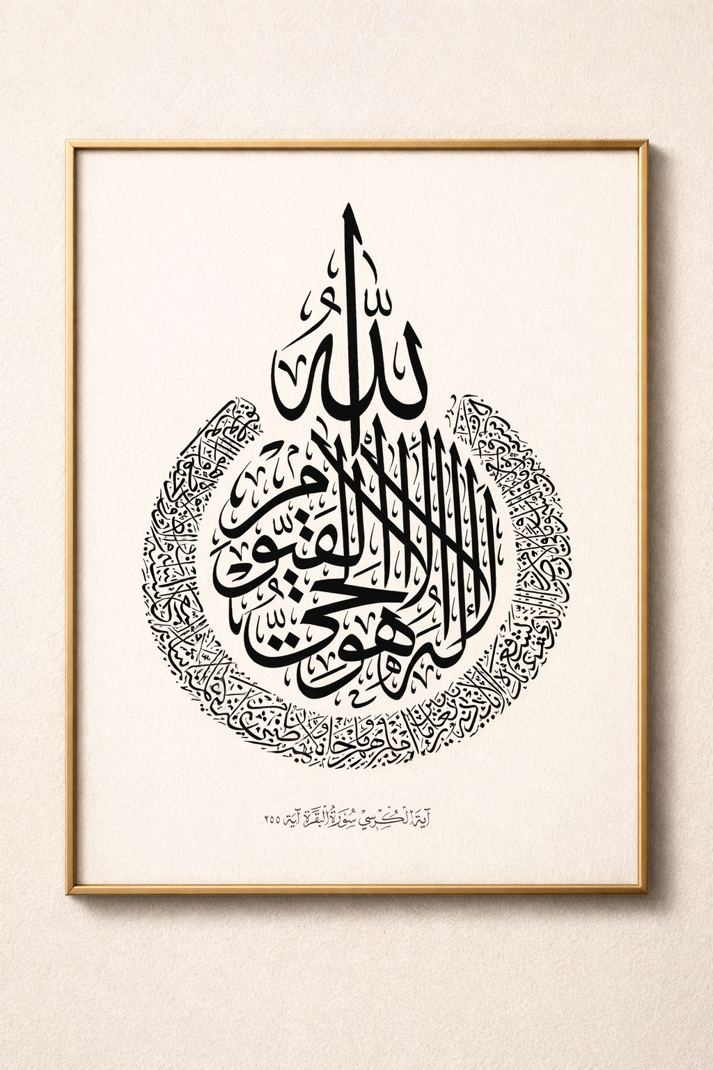 Islamic Frame | Aayathul Kursi Frame
