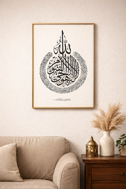 Islamic Frame | Aayathul Kursi Frame
