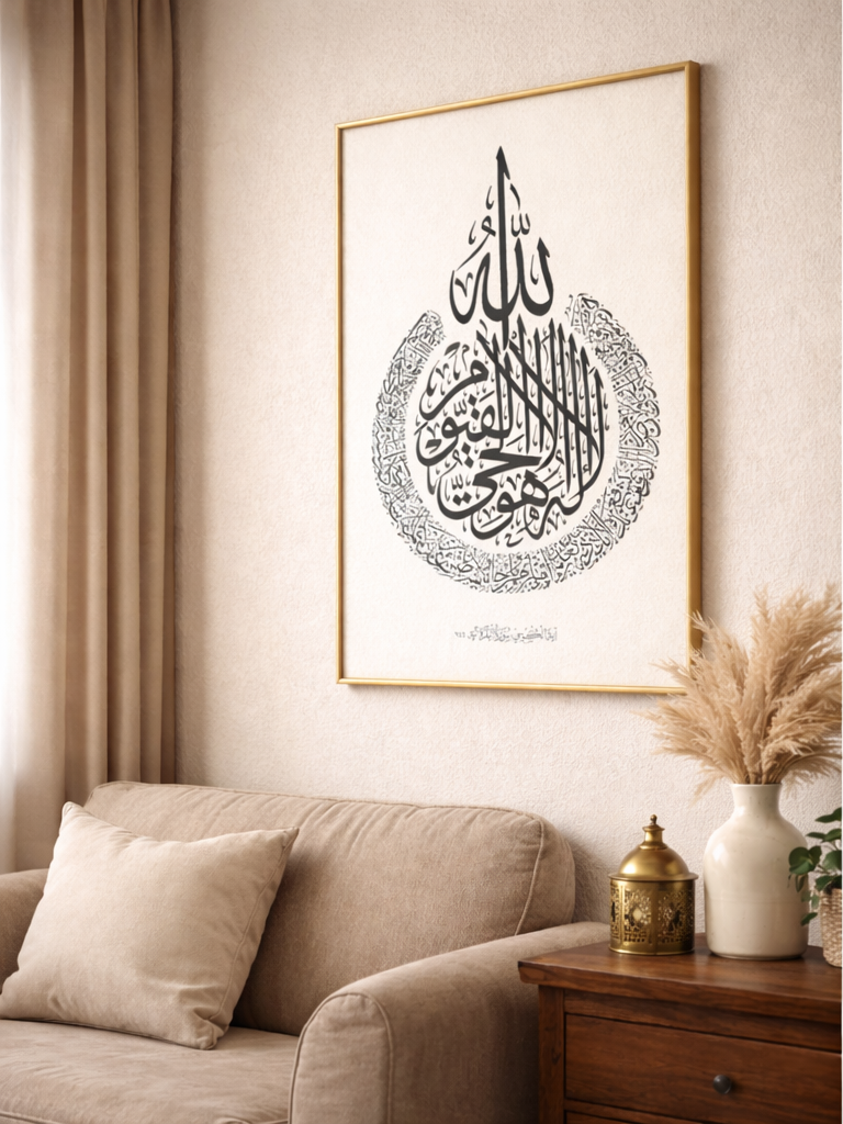 Islamic Frame | Aayathul Kursi Frame