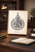 Islamic Frame | Aayathul Kursi Frame