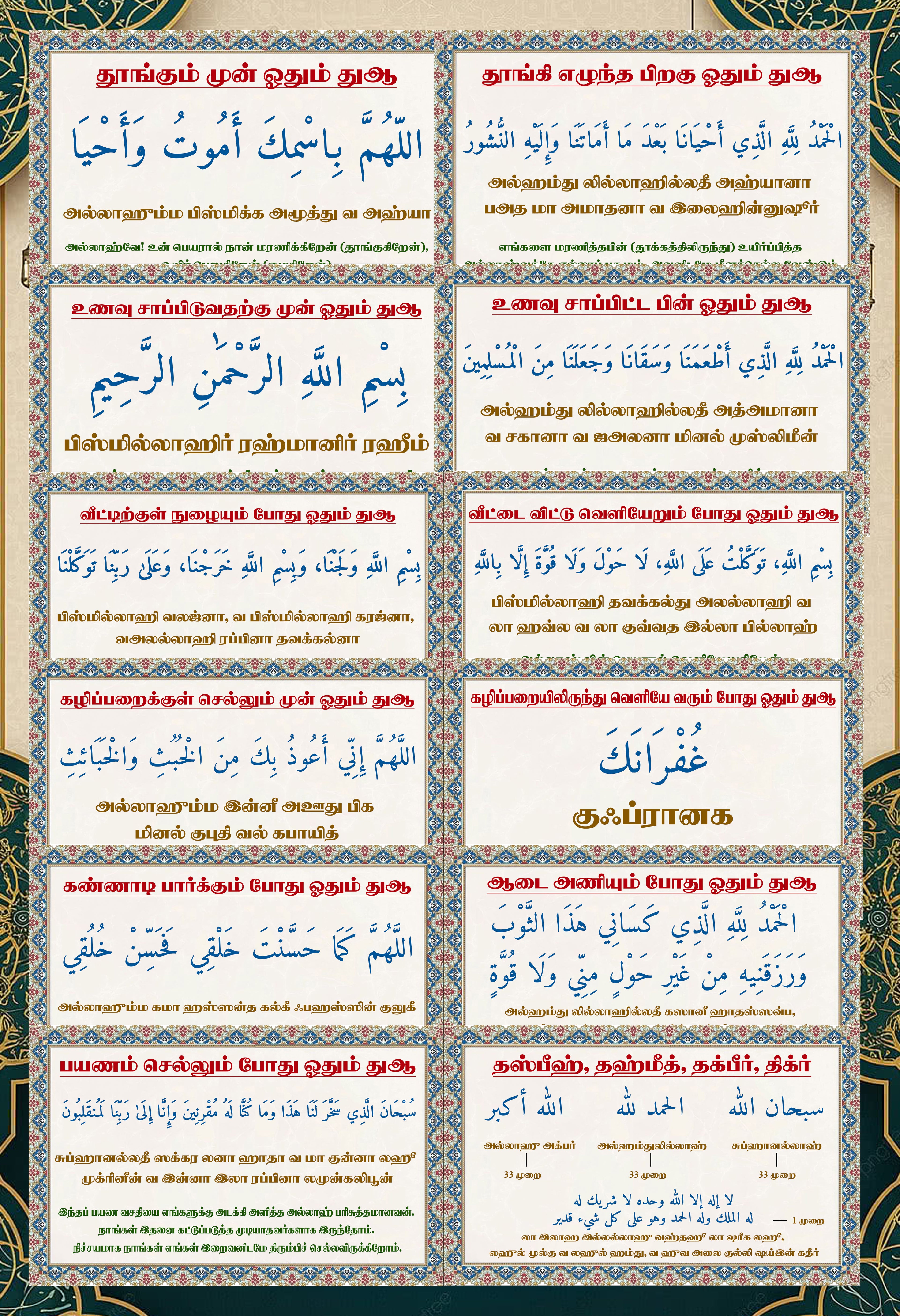 Dua Stickers